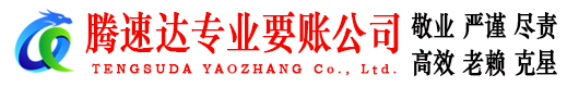 茌平讨债公司